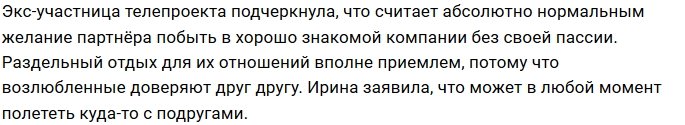 Пинчук не против раздельного отпуска с Чобаняном