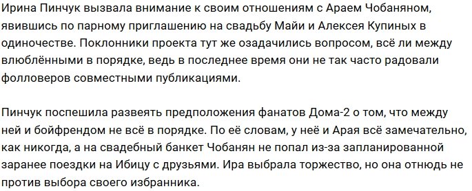 Пинчук не против раздельного отпуска с Чобаняном