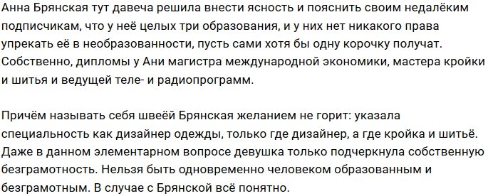 Мнение: Брянская похвасталась наличием трёх образований