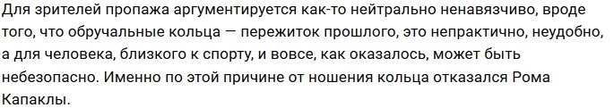 Мнение: Купины избавились от обручальных колец?