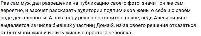 Алеся Клочко перестала скрывать своего супруга