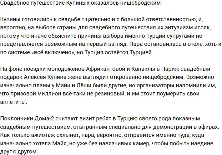 В сети потешаются над «нищенским» отдыхом четы Купиных