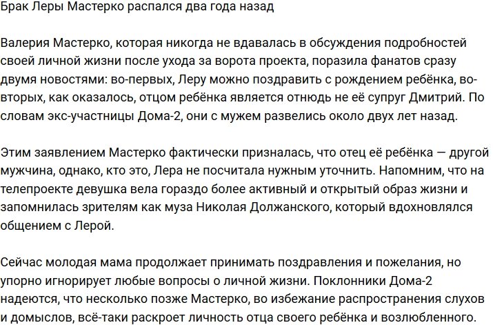 Валерия Мастерко призналась, что давно в разводе