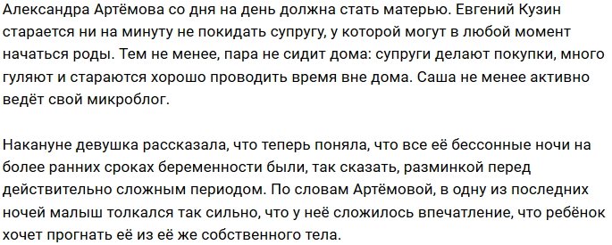 Александра и Евгений Кузин выберут имя ребёнка по святцам