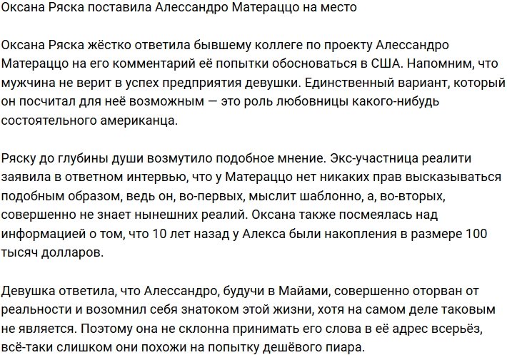 Оксана Ряска жестко указала Алессандро Матераццо на его место