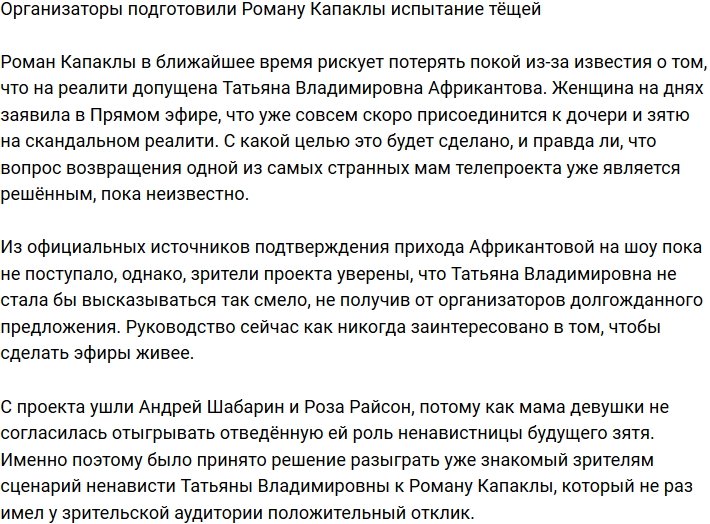 Руководство решило потрепать нервы Роману Капаклы?