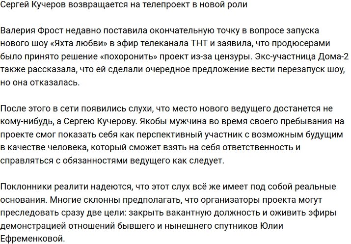 Сергей Кучеров вернется на телестройку в роли ведущего