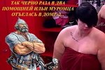 Приколы про Дом-2 (7.09.2019)