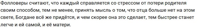Богдана Кварацхелия скорбит из-за потери отца