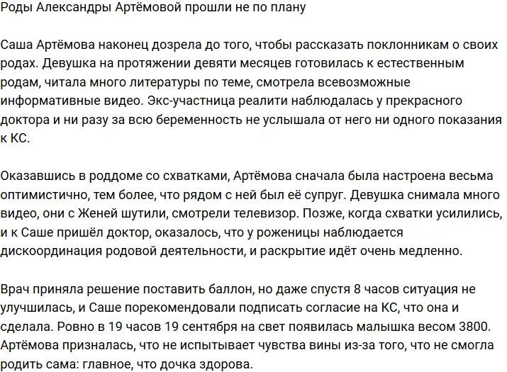 Александра Артёмова рассекретила подробности родов