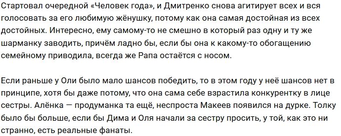 Мнение: Дмитренко нацелились на призовую квартиру