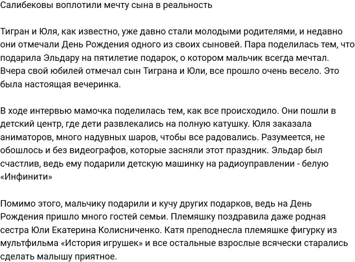 Супруги Салибековы осуществили мечту среднего сына