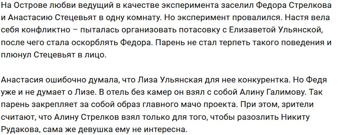 Андрей Черкасов советует Насте Стецевят паковать чемоданы