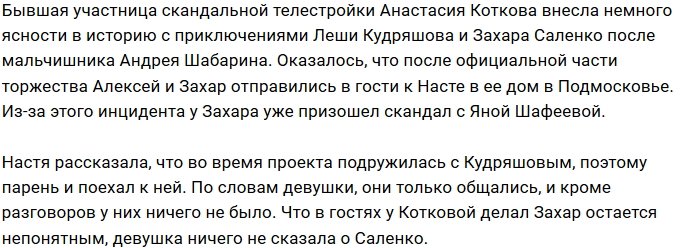 Настя Коткова: Я не несу ответственности за этих двух