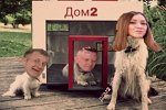 Приколы про Дом-2 (15.10.2019)