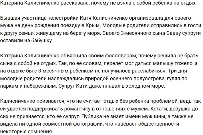 Екатерина Колисниченко уехала отдыхать, оставив ребенка на бабушку