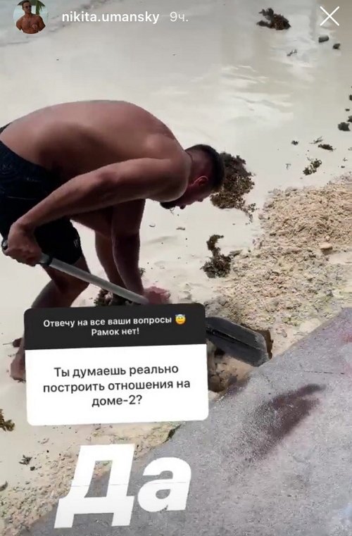 Никита Уманский: Реально построю здесь отношения