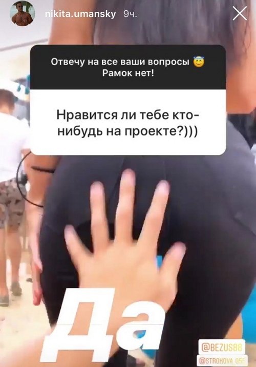 Никита Уманский: Реально построю здесь отношения