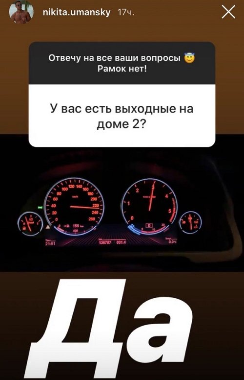 Никита Уманский: Реально построю здесь отношения