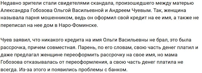 Андрей Чуев: К Ольге Васильевне вернулся бумеранг