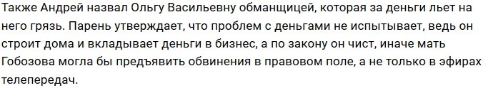 Андрей Чуев: К Ольге Васильевне вернулся бумеранг