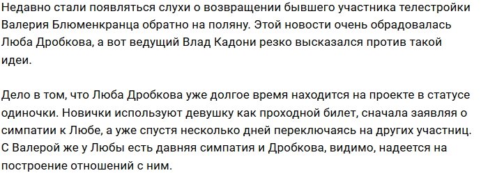 Влад Кадони не желает видеть на поляне Валерия Блюменкранца