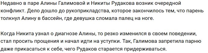 Галимова запретила Рудакову прикасаться к себе