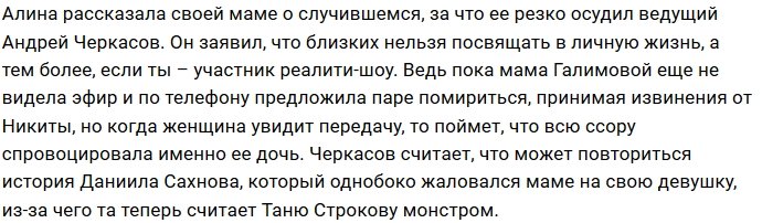 Галимова запретила Рудакову прикасаться к себе