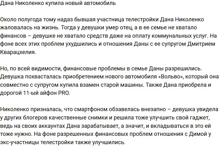 Богдана Николенко похвасталась новым автомобилем