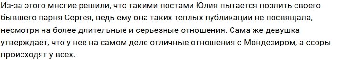 Ефременкова восхваляет своего возлюбленного Мондезира