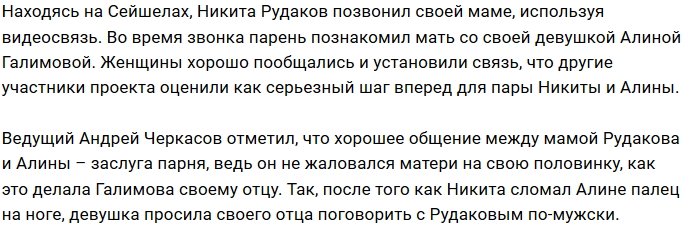 Алина Галимова по видеосвязи познакомилась с мамой Рудакова
