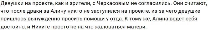 Алина Галимова по видеосвязи познакомилась с мамой Рудакова