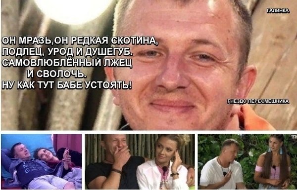 Приколы про Дом-2 (6.11.2019)