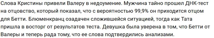 Валерий Блюменкранц засомневался в том, что Бетти - его дочь