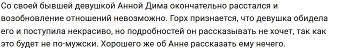 Дмитрий Горх прокомментировал свадебные фото с бывшей
