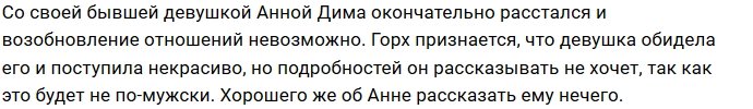 Дмитрий Горх прокомментировал свадебные фото с бывшей