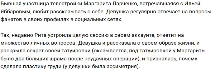 Рита Ларченко не торопиться возвращаться в периметр