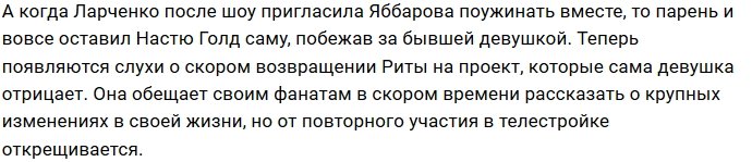 Илья Яббаров снова подвёл Анастасию Голд