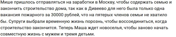 Мария Круглыхина побывала на стройке своего дома