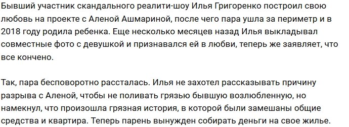 Алёна Ашмарина запрещает Илье Григоренко видеться с дочерью