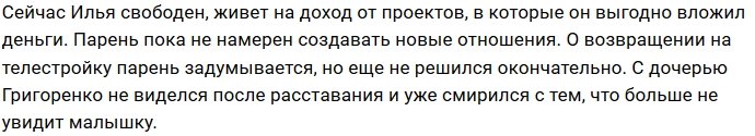Алёна Ашмарина запрещает Илье Григоренко видеться с дочерью