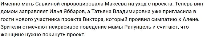 Илья Яббаров - хозяин дома Рапунцель-Савкиных?