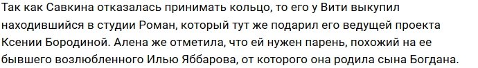 Виктор Трифоненков пытался подкупить Алёну Савкину кольцом