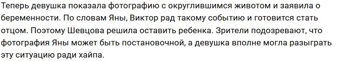 Яна Шевцова перестала скрывать свою беременность