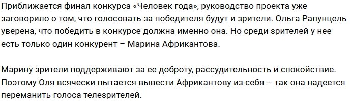 Рапунцель нашла повод для конфликта с Африкантовой