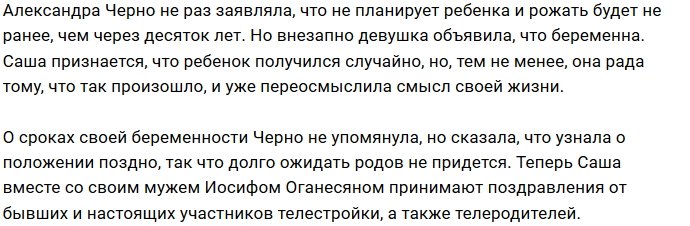 Александра Оганесян скоро станет мамой