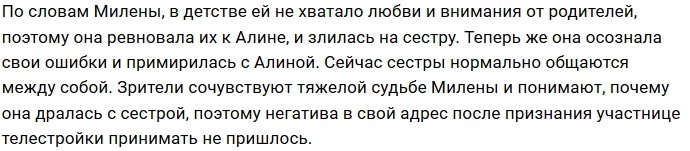 Милена Безбородова вспомнила про младшую сестру