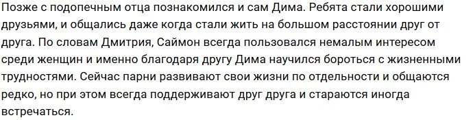 Отец Димы Горха поспособствовал карьере Саймона Марданшина