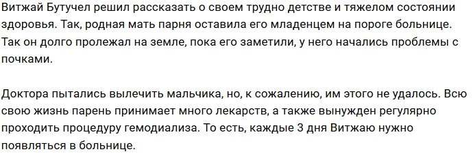 Родительница Витжая Бутучела отказалась помочь ему с почкой