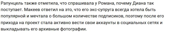 Алёна Савкина считает, что Диана Макеева пиарится за её счёт